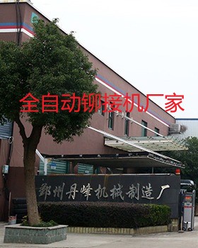 什么樣的全自動(dòng)鉚接機(jī)廠家比較專業(yè)？